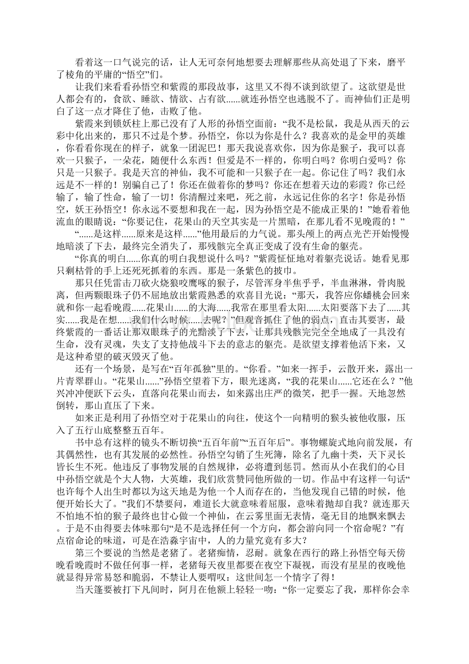 《悟空传》读后感Word下载.docx_第3页