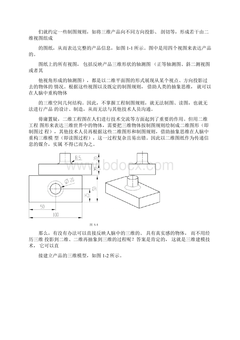 第1章了解三维建模.docx_第2页