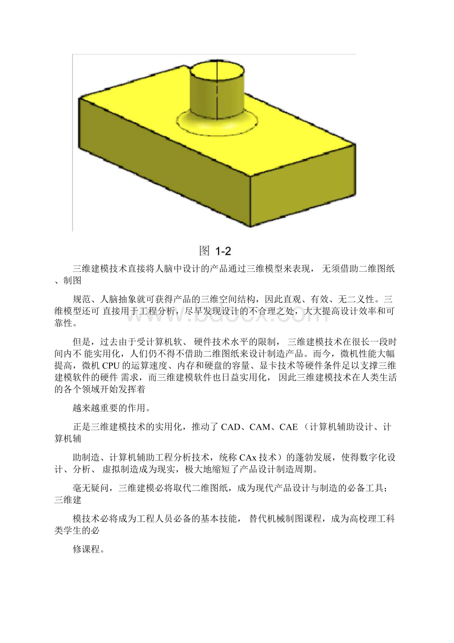 第1章了解三维建模.docx_第3页