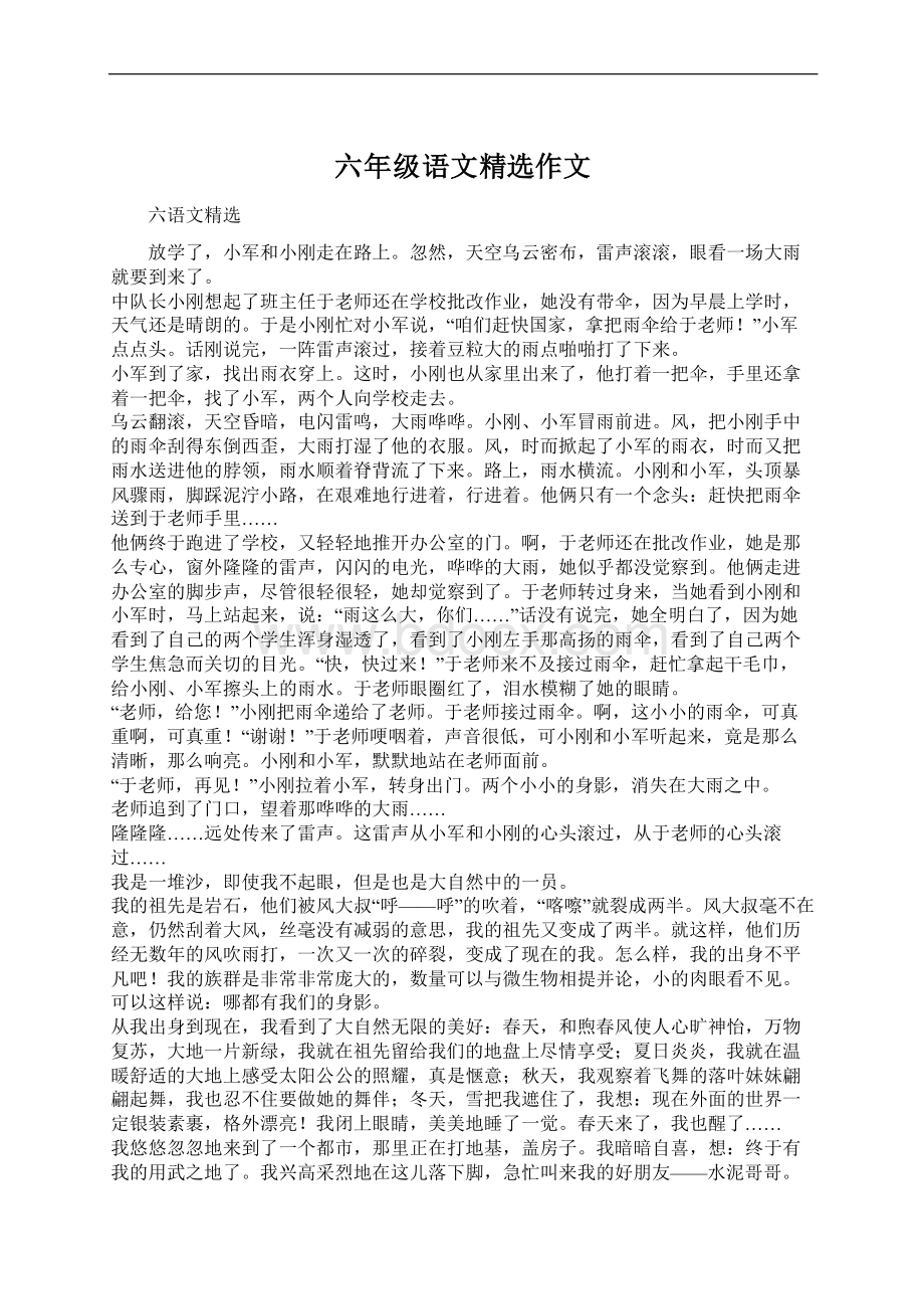 六年级语文精选作文Word格式.docx_第1页