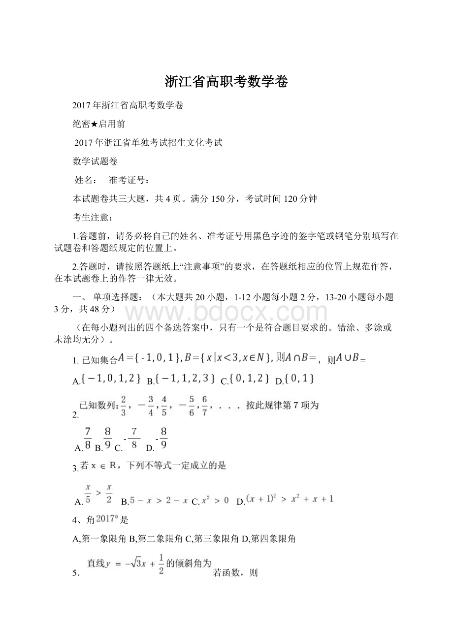 浙江省高职考数学卷Word下载.docx