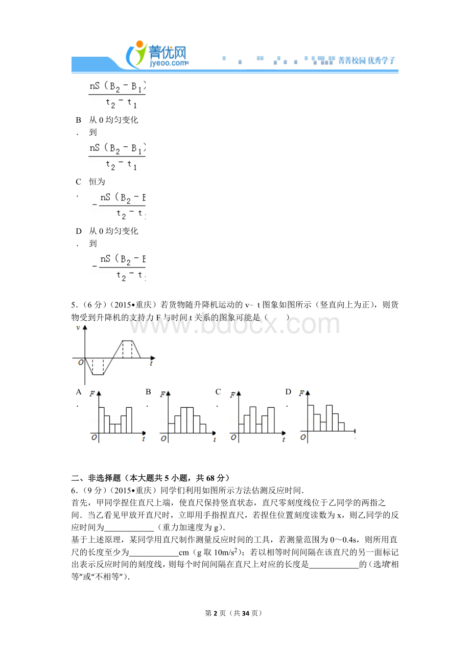 重庆市高考物理试卷附详细解析Word文档下载推荐.doc_第2页