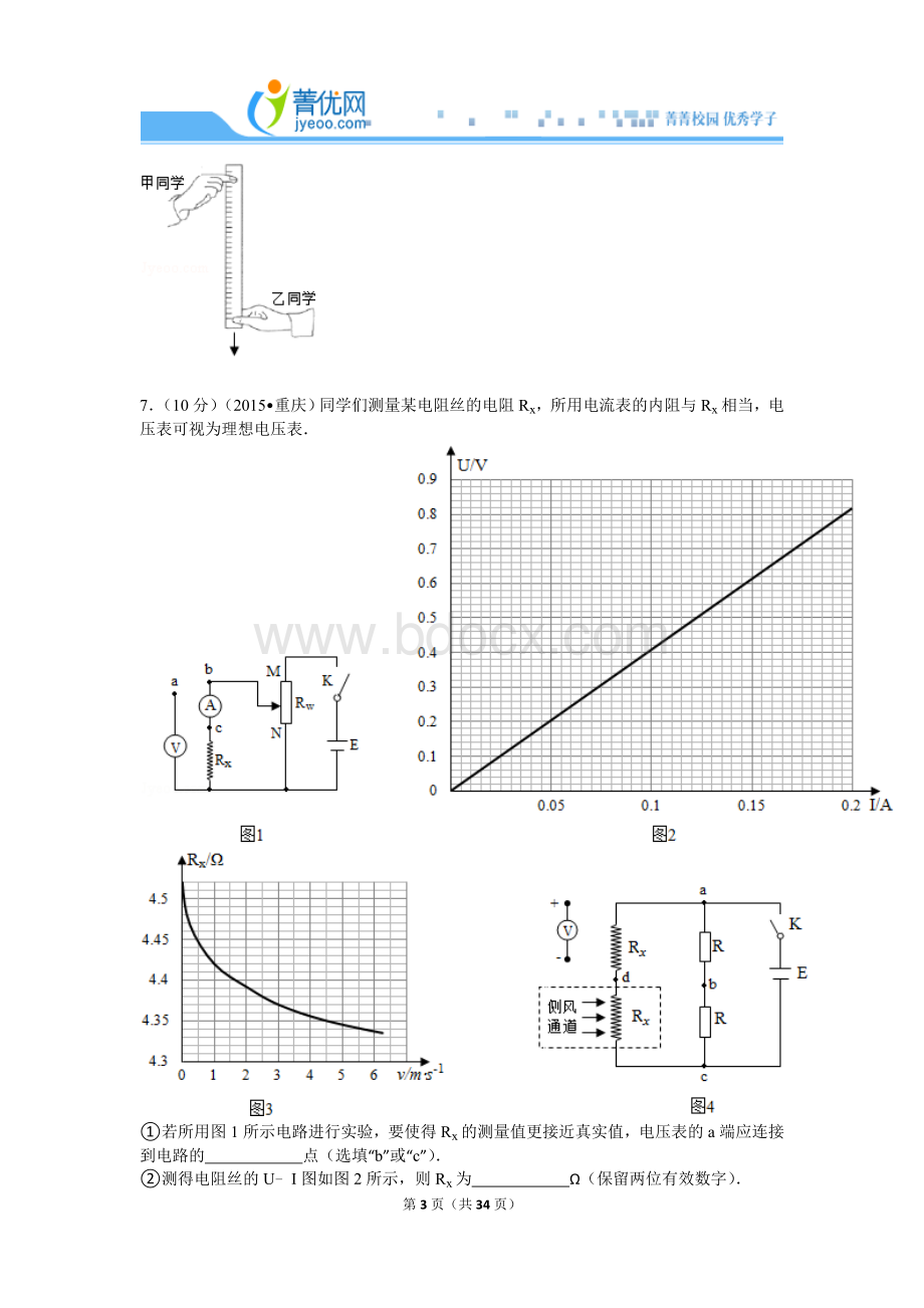 重庆市高考物理试卷附详细解析.doc_第3页
