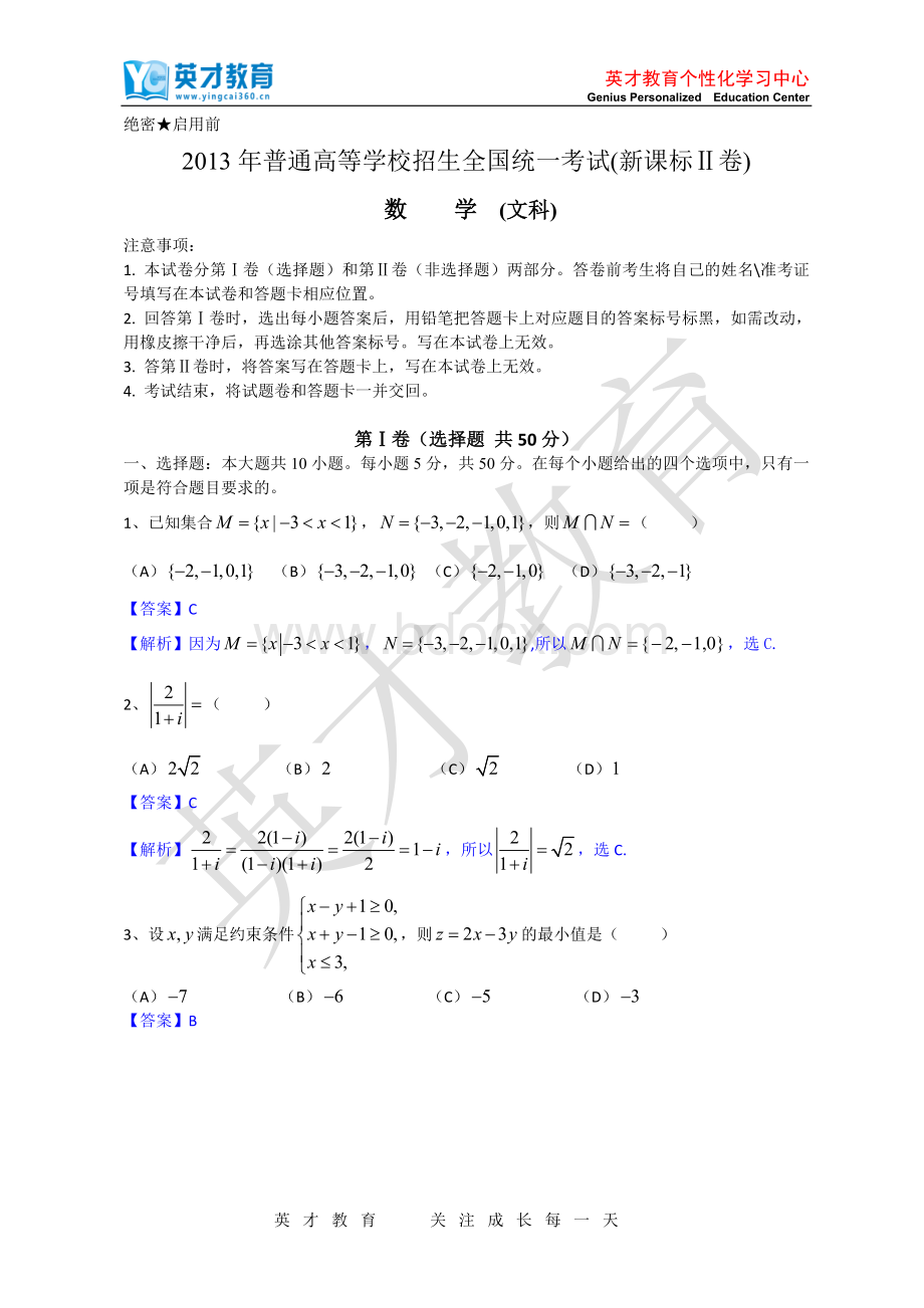 贵州高考文科数学试题及答案新课标.doc_第1页