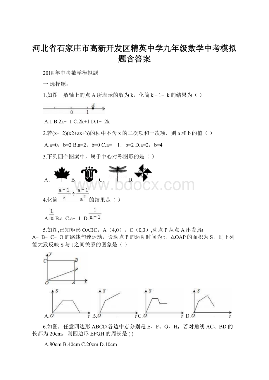 河北省石家庄市高新开发区精英中学九年级数学中考模拟题含答案Word格式文档下载.docx