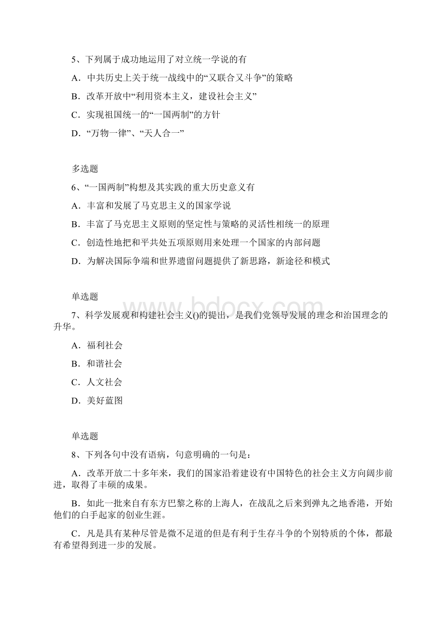 某大学考研政治练习题2643Word文档格式.docx_第2页