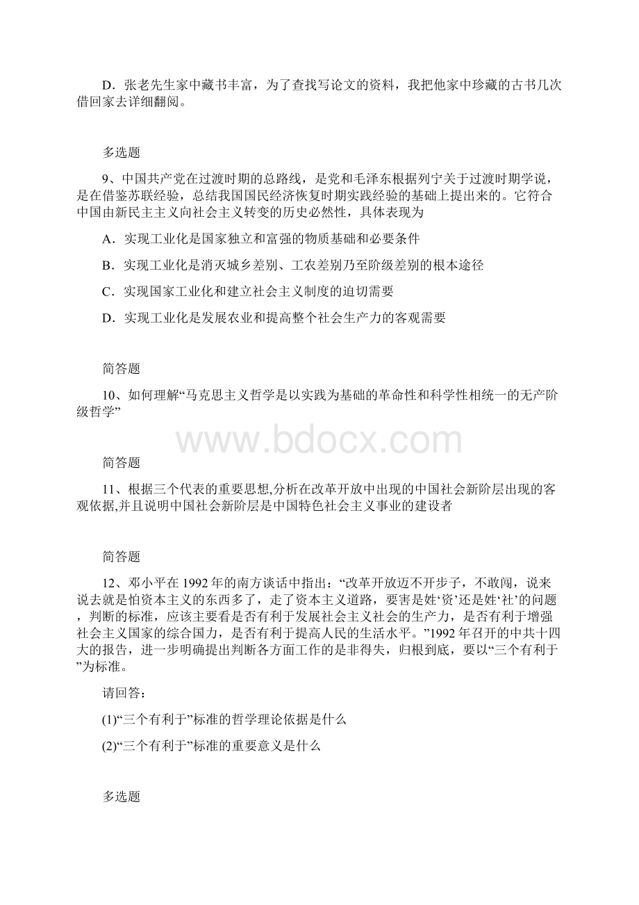 某大学考研政治练习题2643Word文档格式.docx_第3页