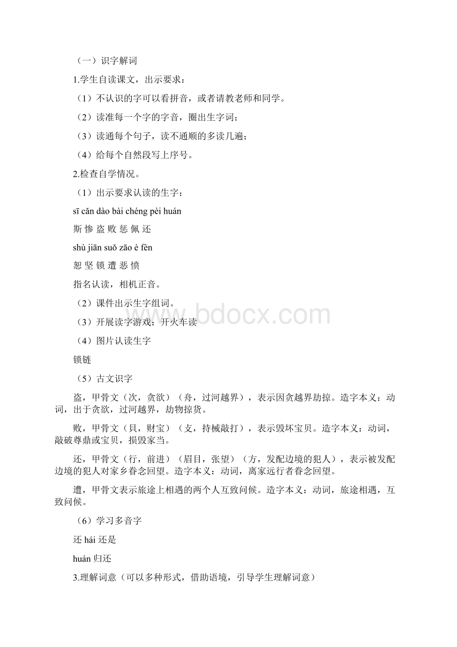 部编人教版四年级语文上册普罗米修斯教案教学设计.docx_第2页