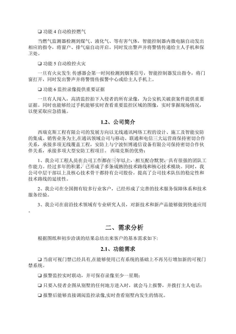 别墅智能安防系统解决方案.docx_第2页