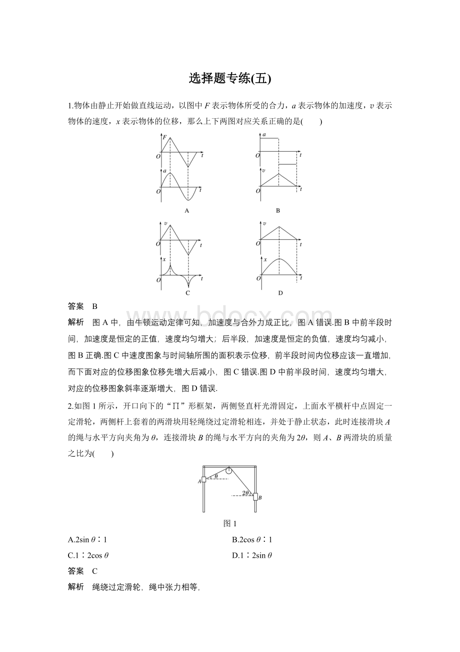 高三物理专题复习选择题专练五.docx