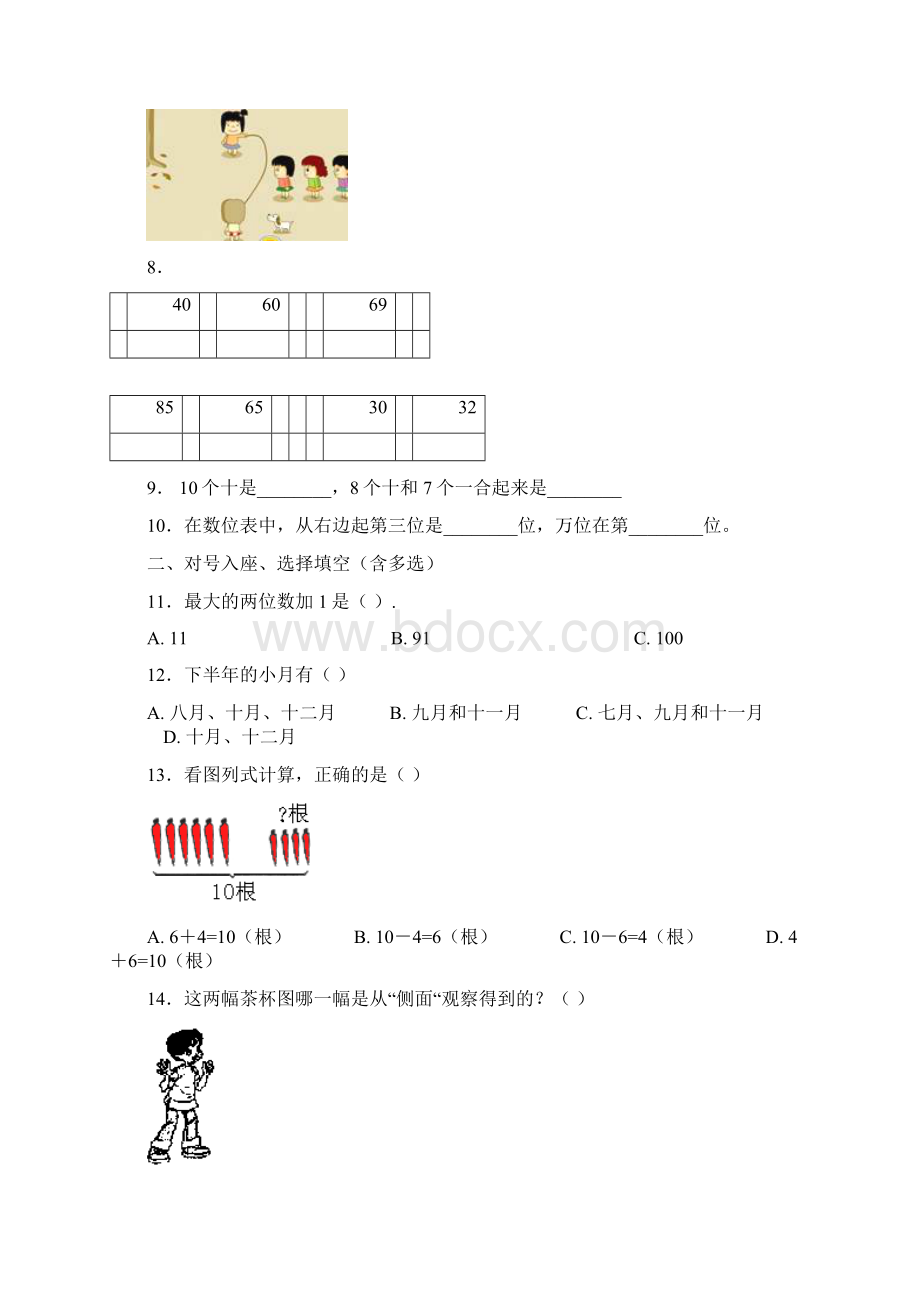 毕节市纳雍县猪场苗族彝族乡沙坝小学一年级下册数学期末测试含答案Word下载.docx_第2页