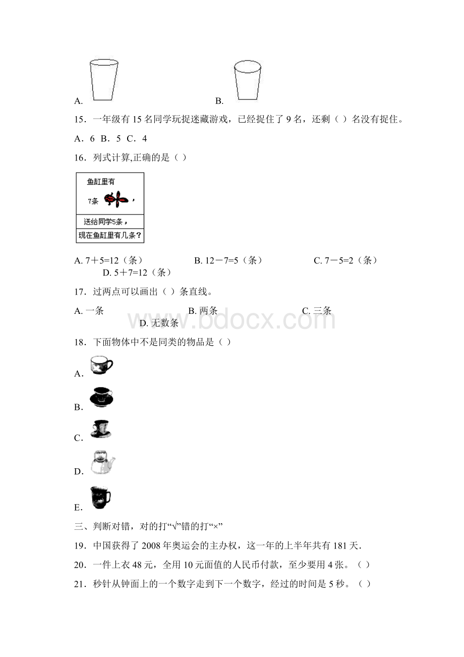 毕节市纳雍县猪场苗族彝族乡沙坝小学一年级下册数学期末测试含答案Word下载.docx_第3页