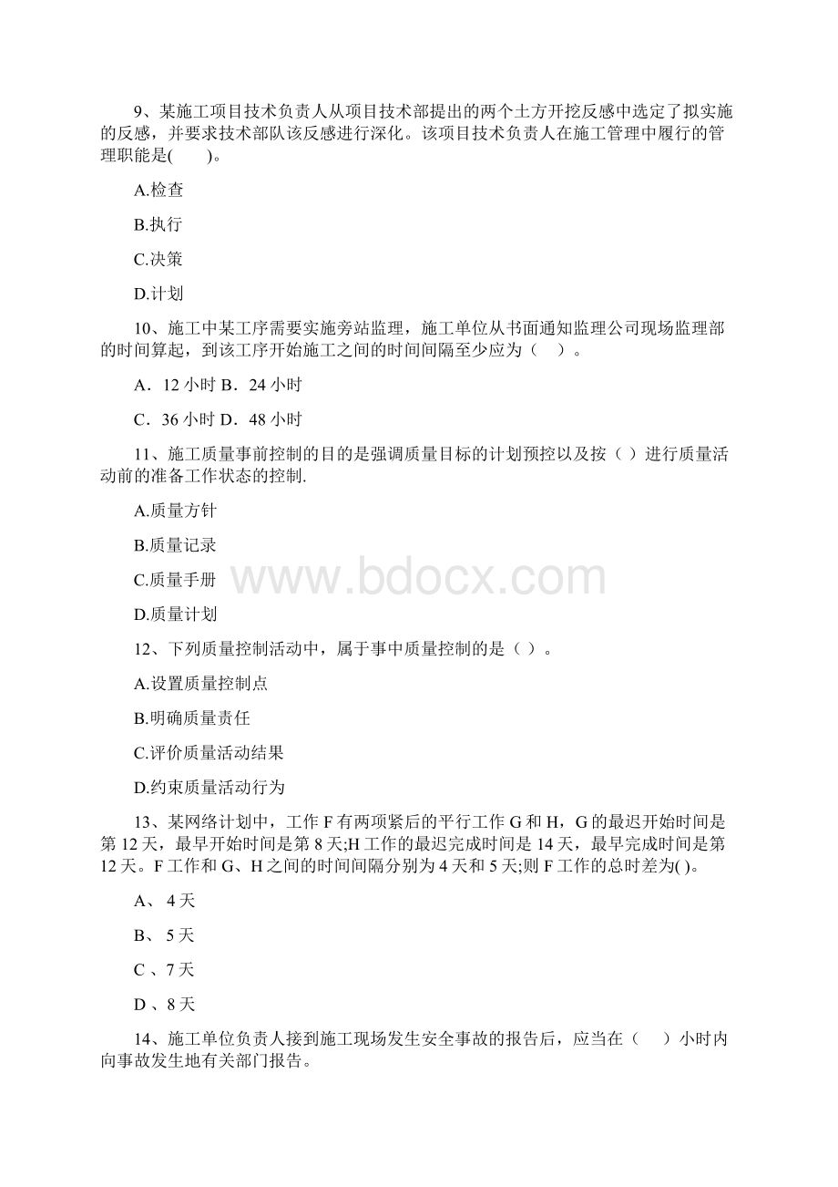 宁夏二级建造师《建设工程施工管理》试题I卷附解析Word格式文档下载.docx_第3页