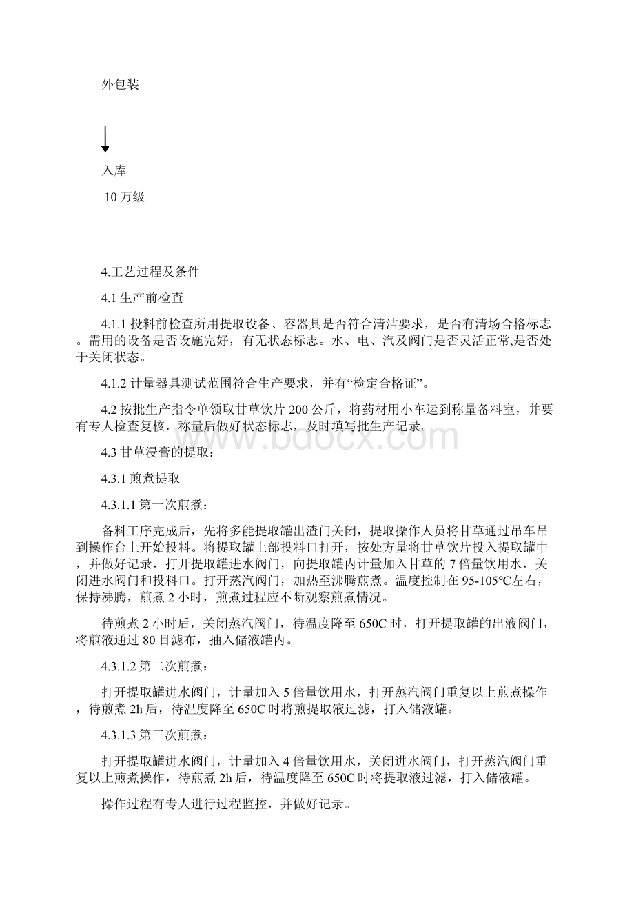 一种兽药甘草浸膏工艺规程Word格式文档下载.docx_第3页