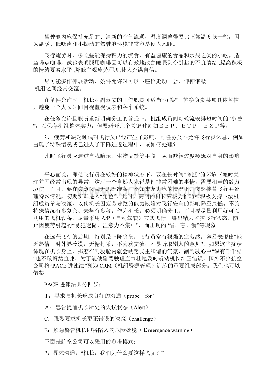 A330研讨关于疲劳对远程航线的危害及对策文档格式.docx_第3页