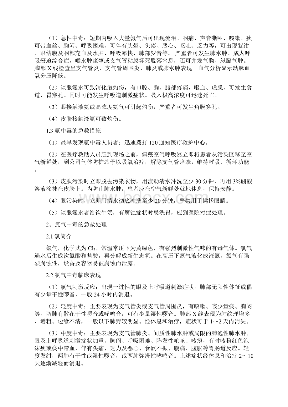 急救知识手册版Word文件下载.docx_第3页