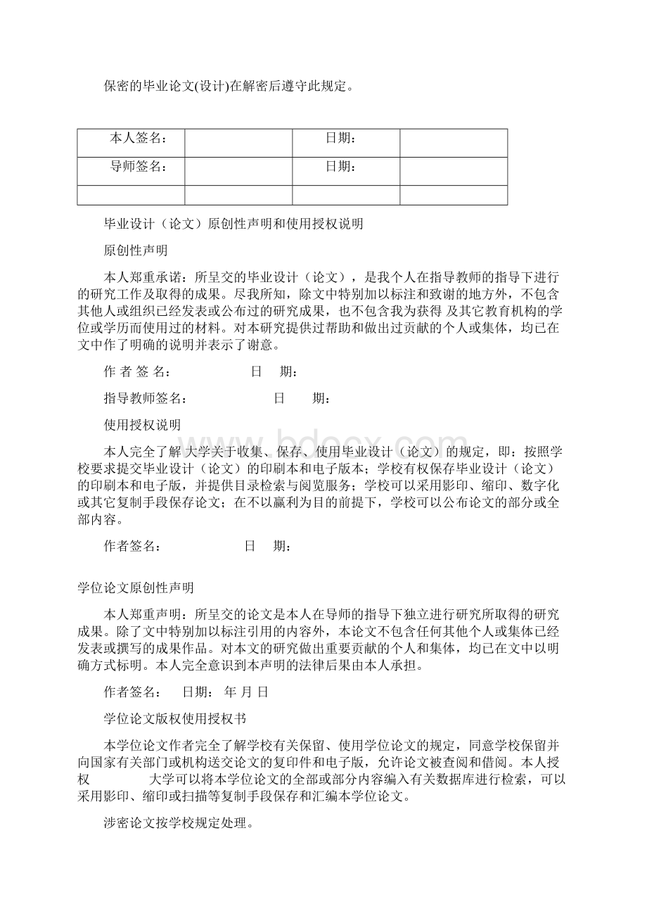 基于S7300的酱油罐温度控制系统设计本科毕业论文 精品推荐文档格式.docx_第2页