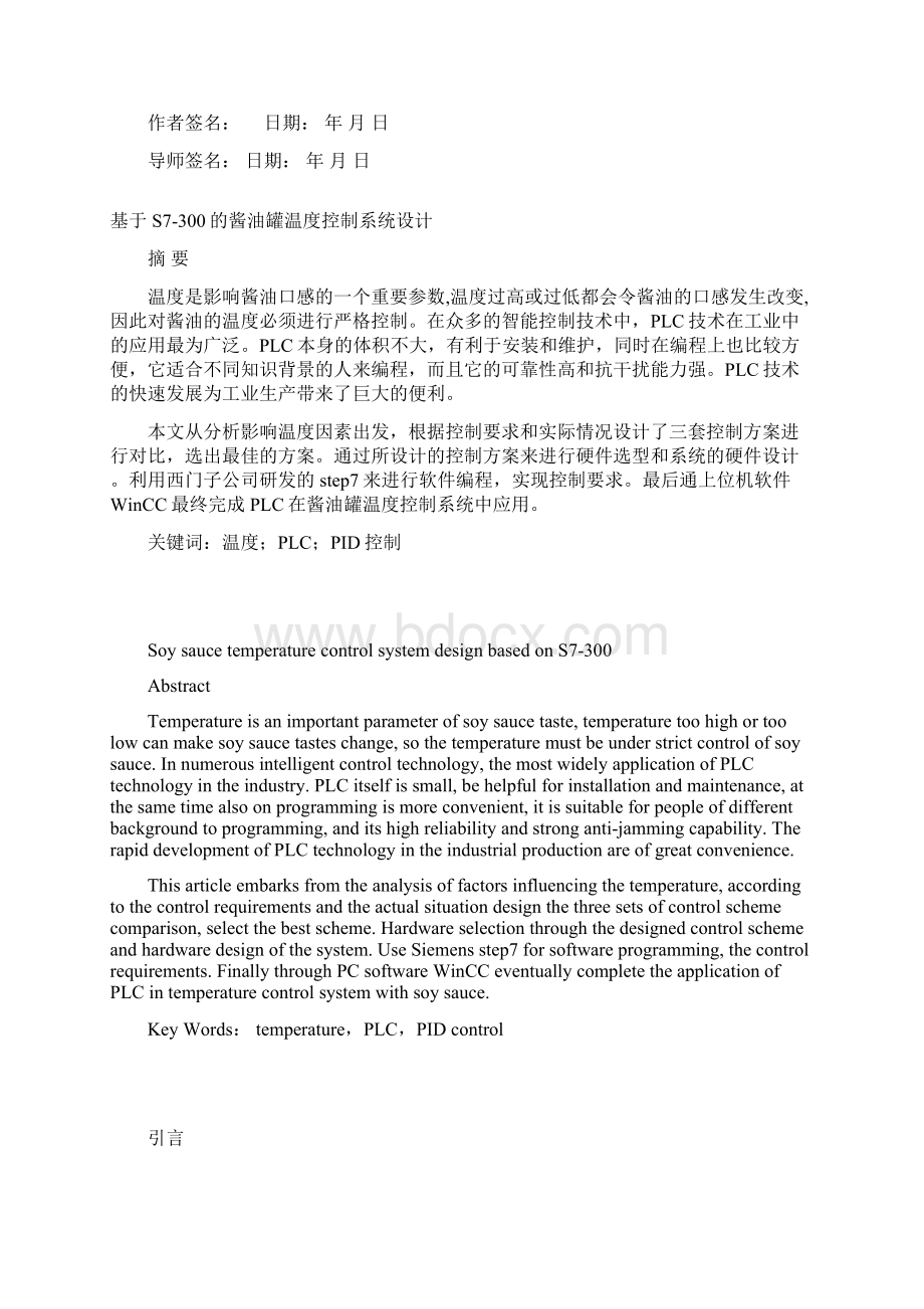 基于S7300的酱油罐温度控制系统设计本科毕业论文 精品推荐文档格式.docx_第3页