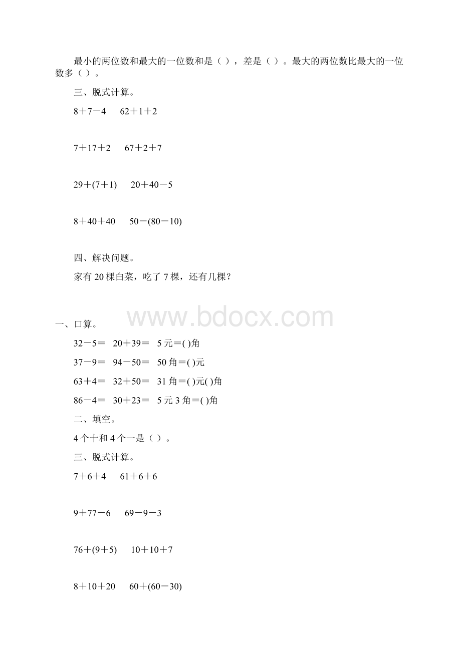 一年级数学下册暑假天天练一线教师 精心编写176Word下载.docx_第2页