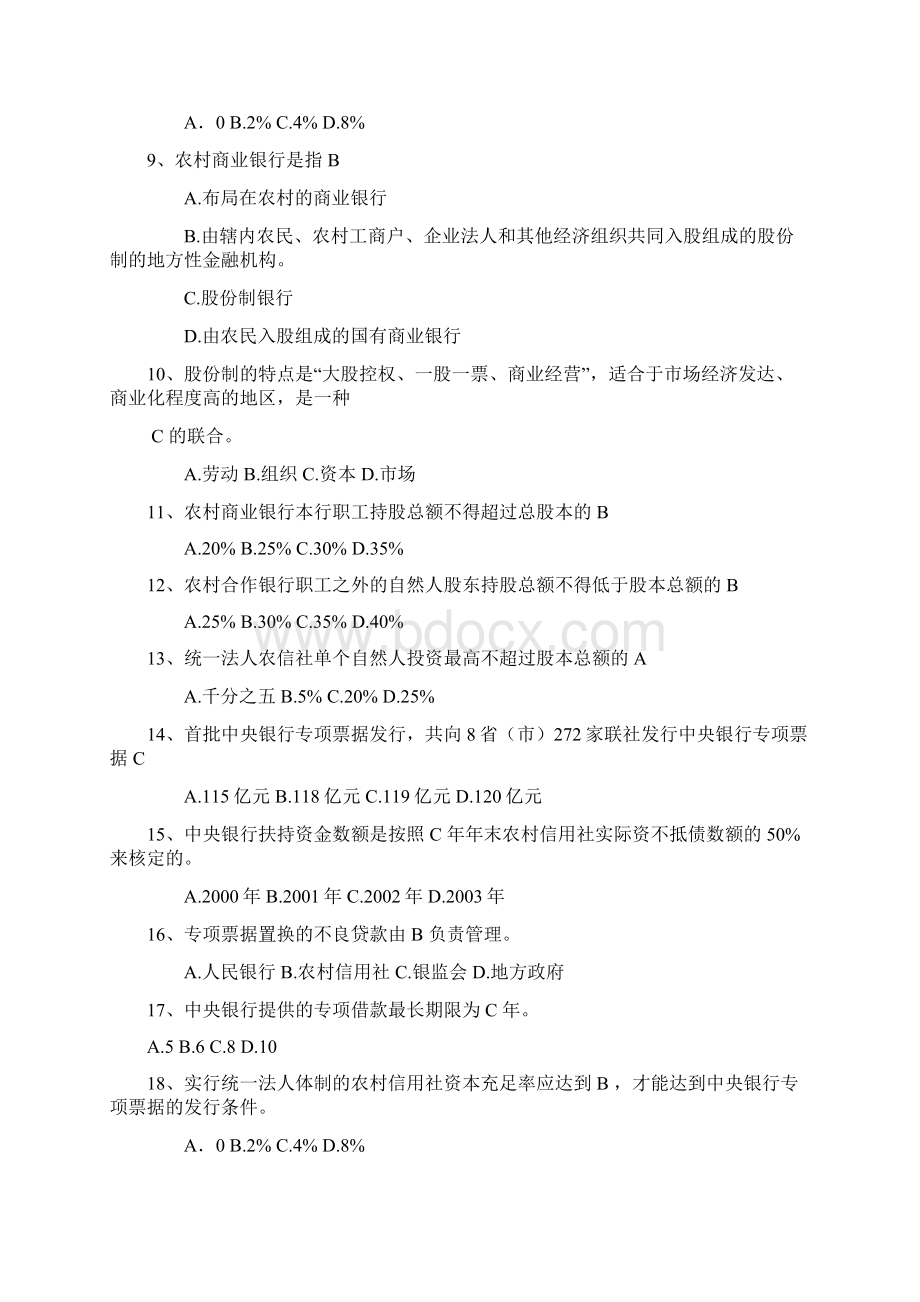 农村信用社商业银行招聘考试基础试题选择261道及答案Word文档下载推荐.docx_第2页