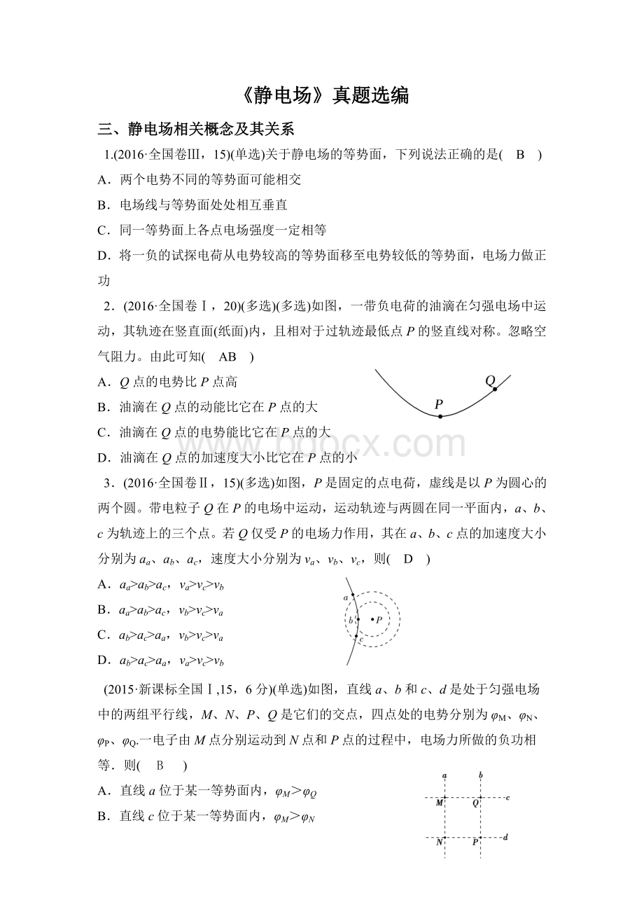 年高考真题《静电场》.doc_第1页