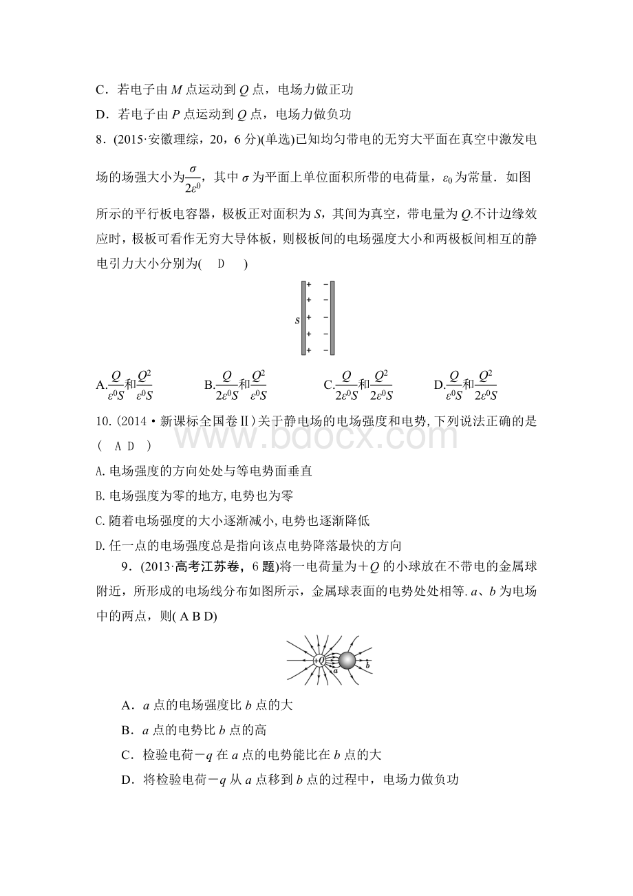 年高考真题《静电场》.doc_第2页