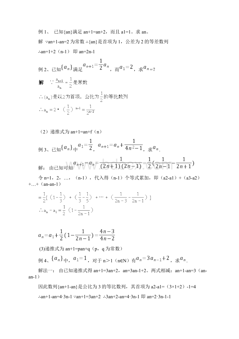 数列解题技巧归纳总结Word文档下载推荐.docx_第2页