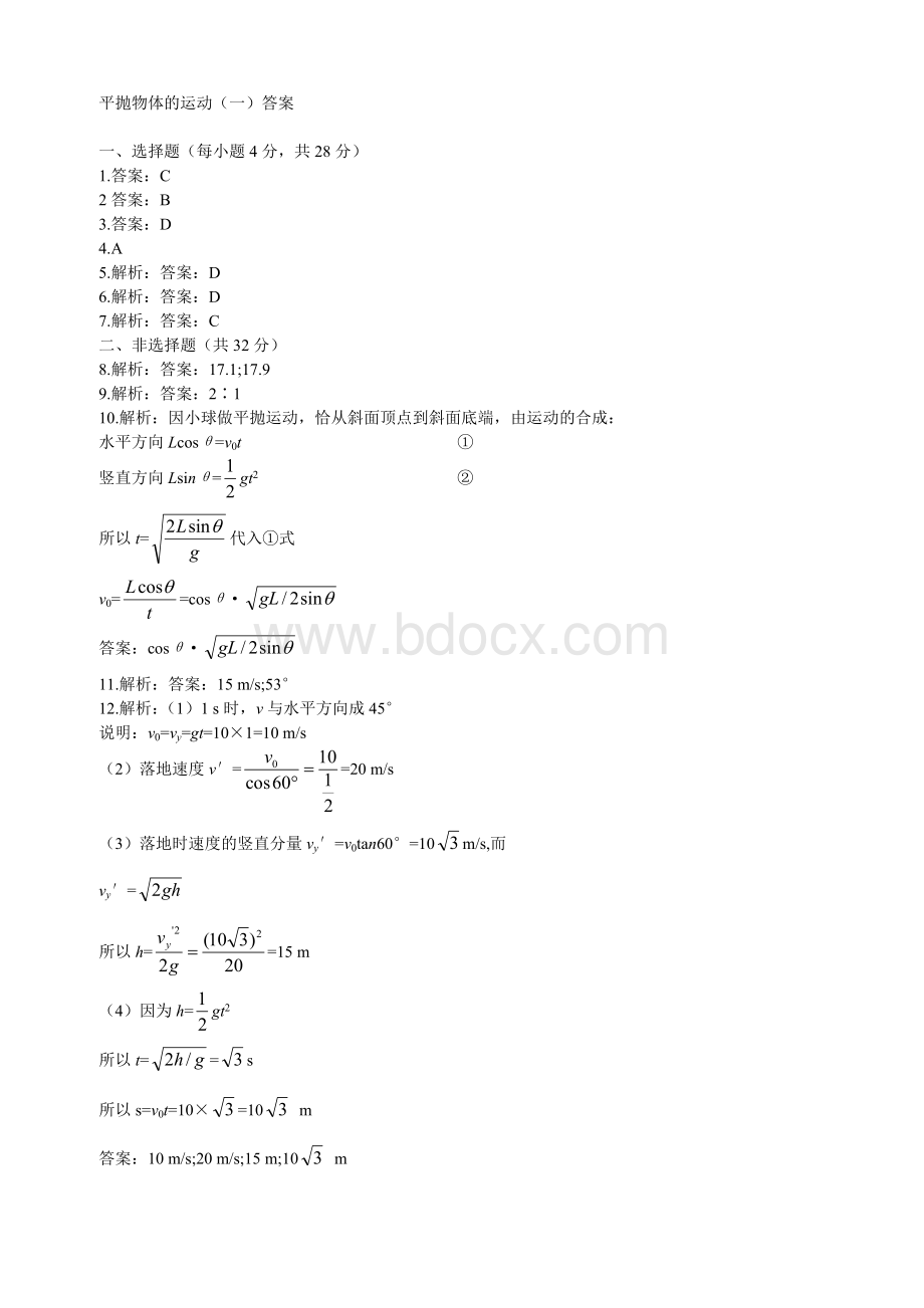 平抛运动提高练习一Word格式.doc_第3页