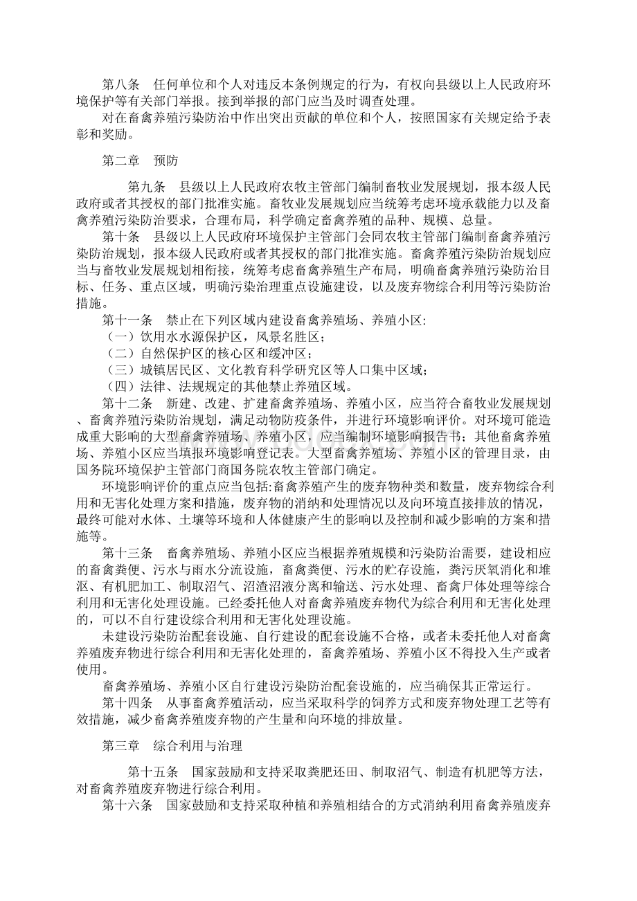 畜禽规模养殖污染防治条例docWord文档下载推荐.docx_第2页