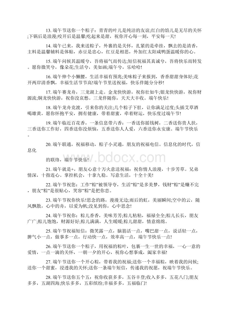 端午节快乐粤语版Word下载.docx_第2页