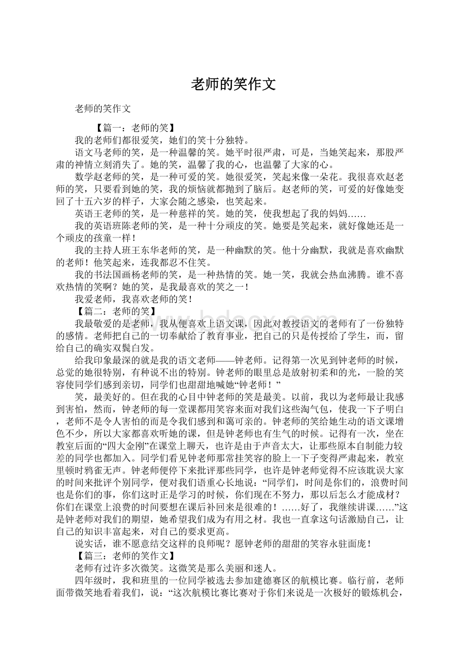 老师的笑作文.docx