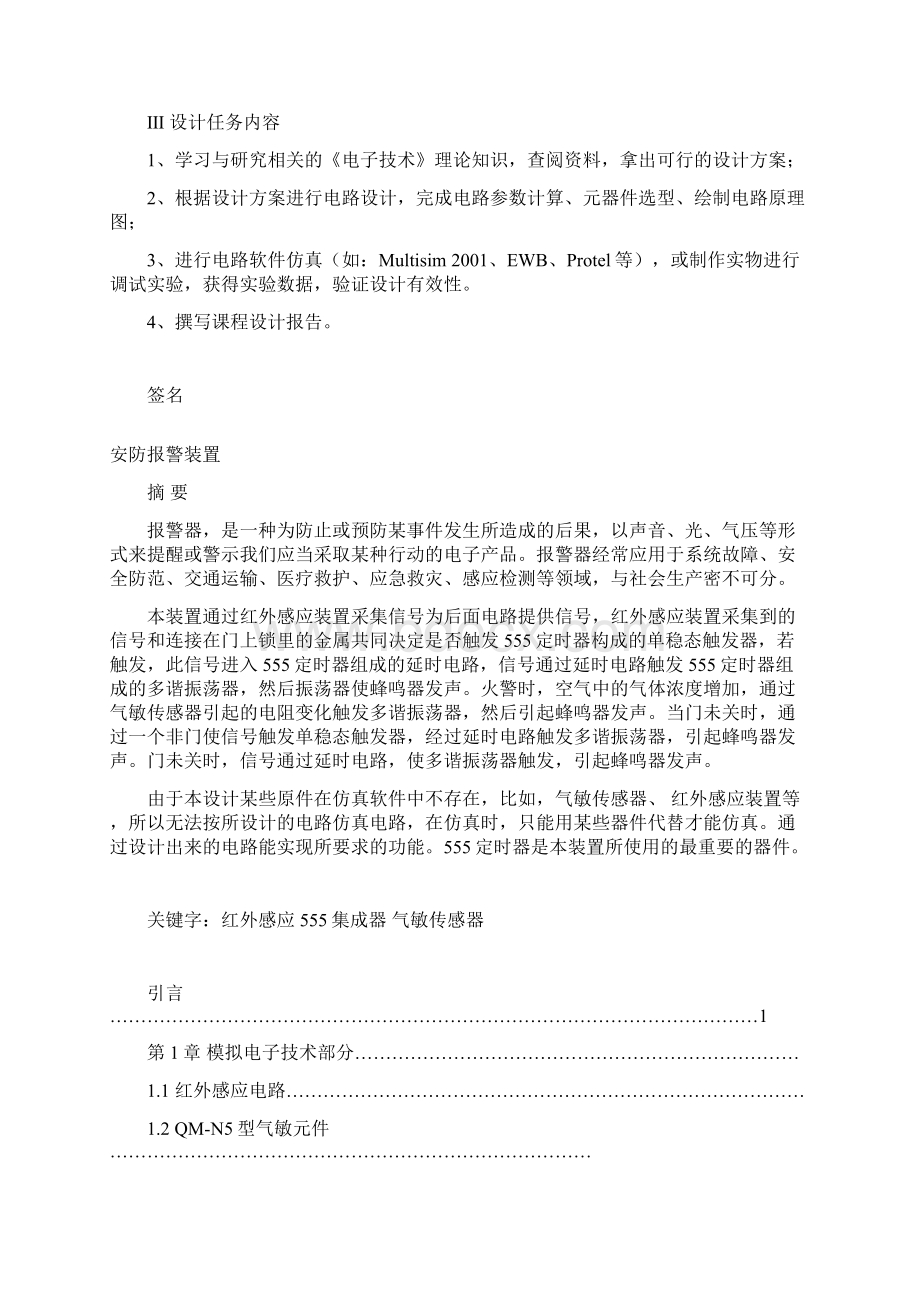 安防报警装置的设计Word格式文档下载.docx_第2页