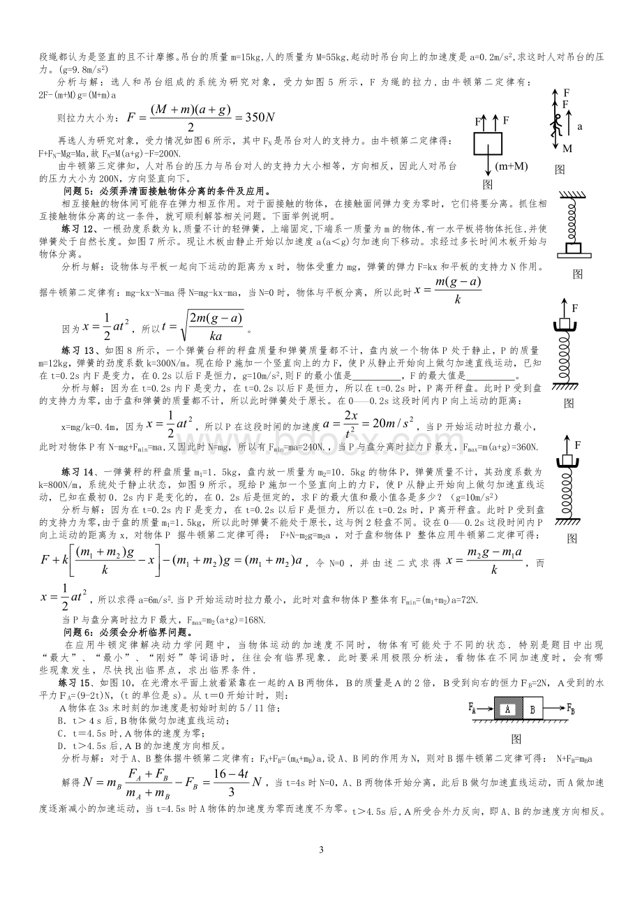 高中物理牛顿运动定律典型例题精选讲解Word文档格式.doc_第3页