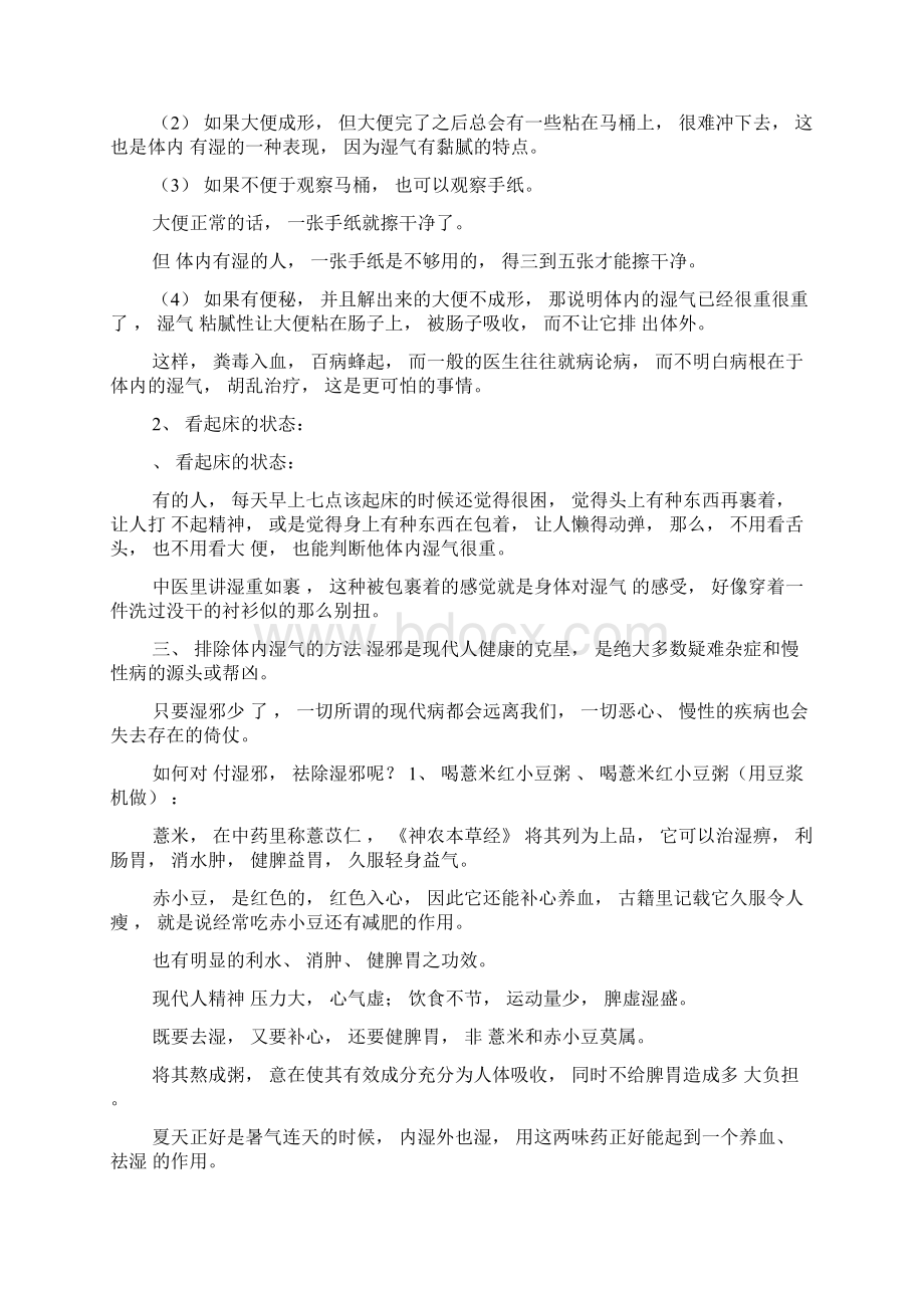 怎样去除人体内的湿气0Word格式.docx_第2页