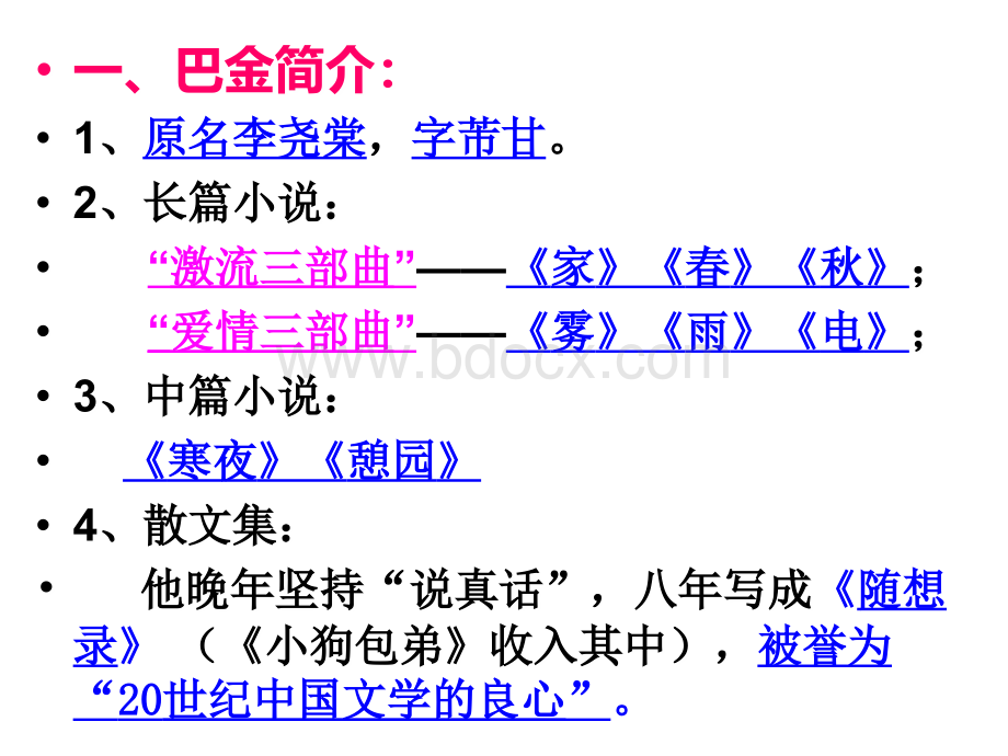 《家》名著导读-最新课件.ppt_第2页