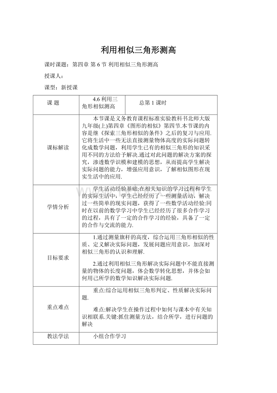 利用相似三角形测高Word文档下载推荐.docx