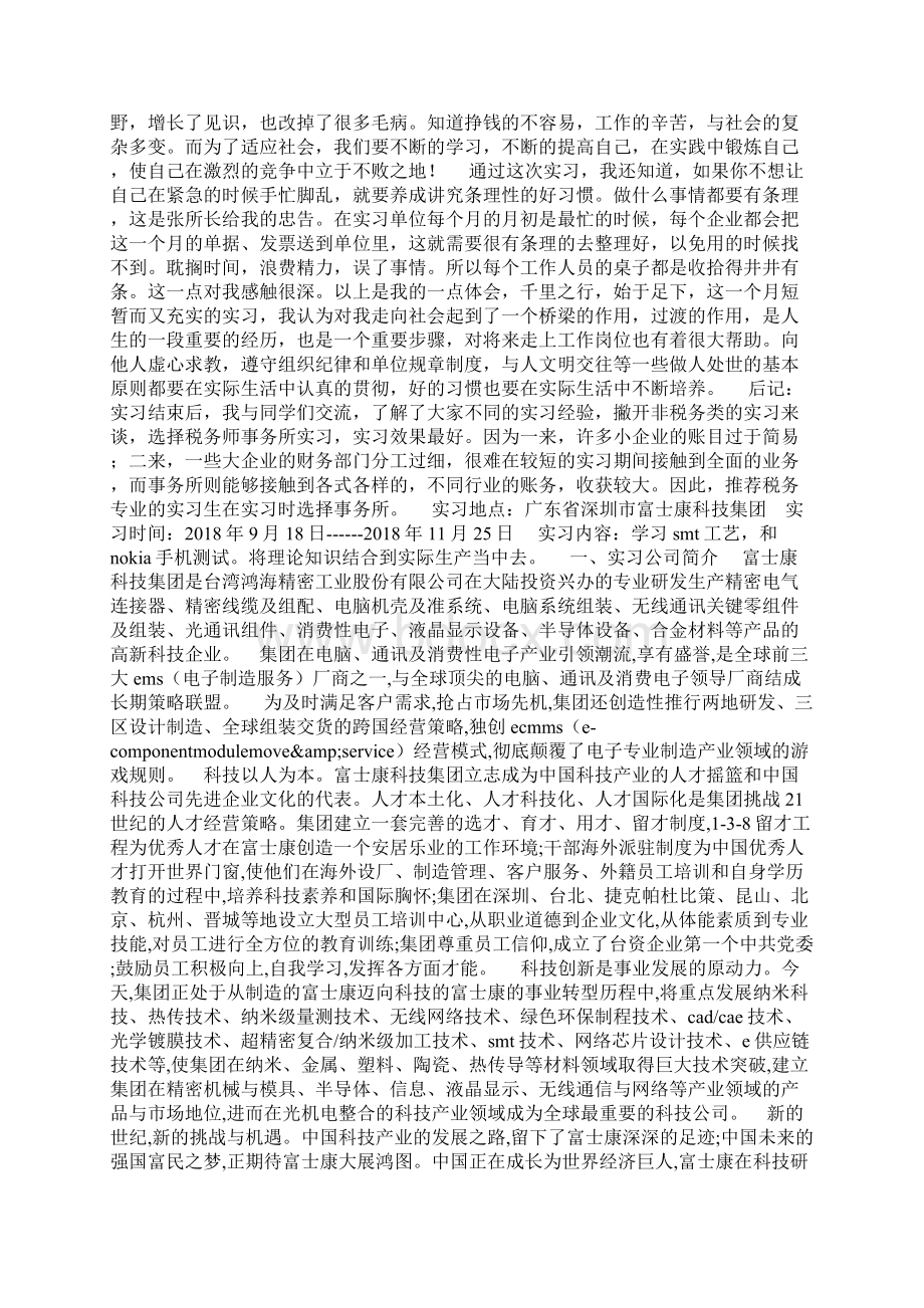 税务师事务所实习报告Word下载.docx_第3页