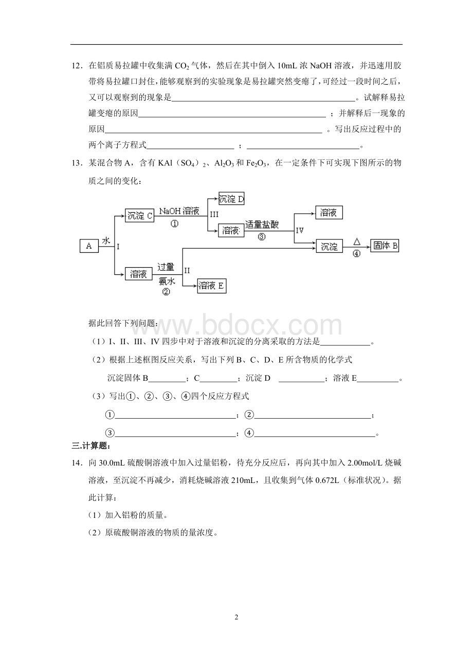 铝及其化合物练习题Word文档下载推荐.doc_第2页