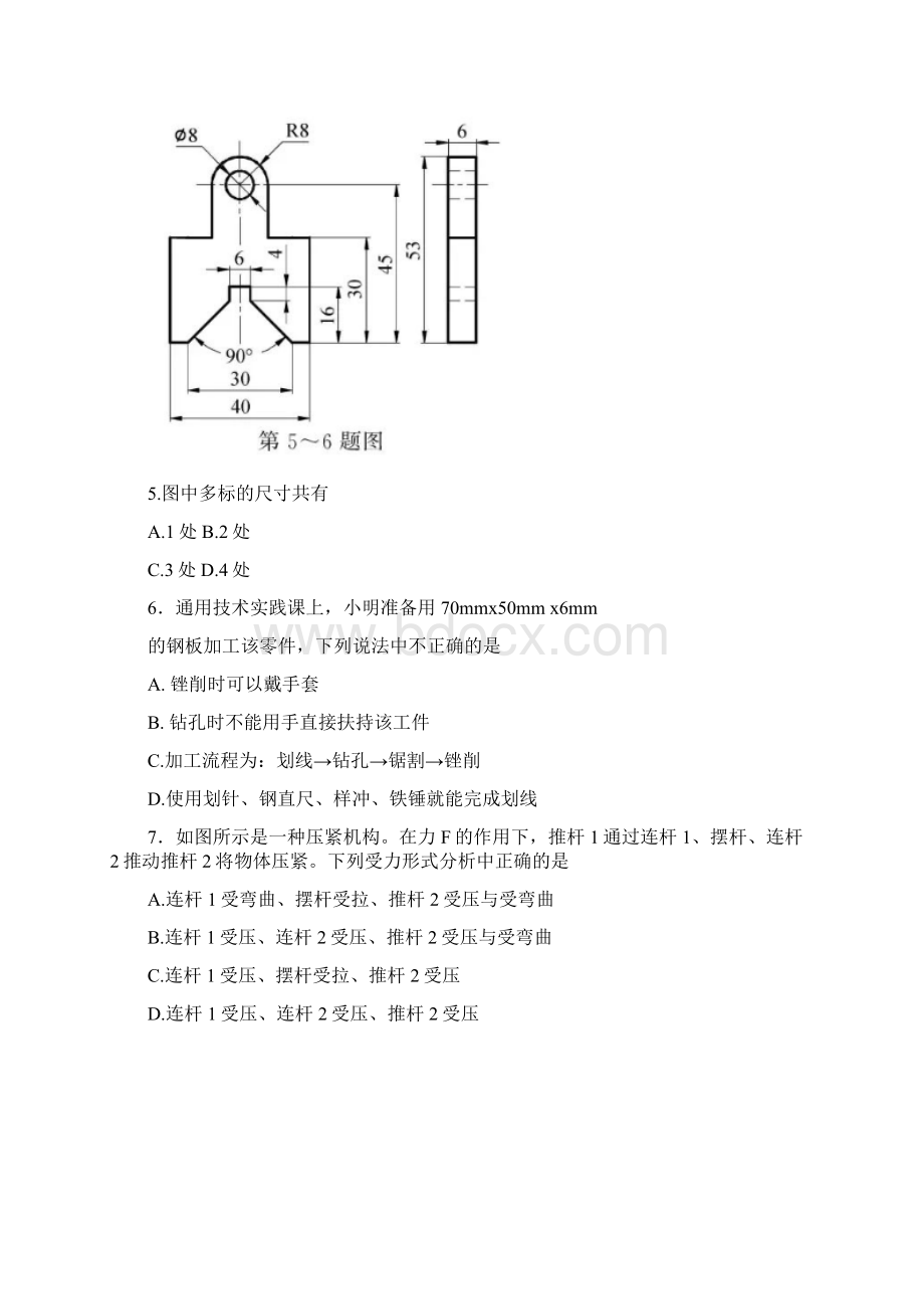 最新浙江通用技术选考卷word版含答案Word下载.docx_第3页