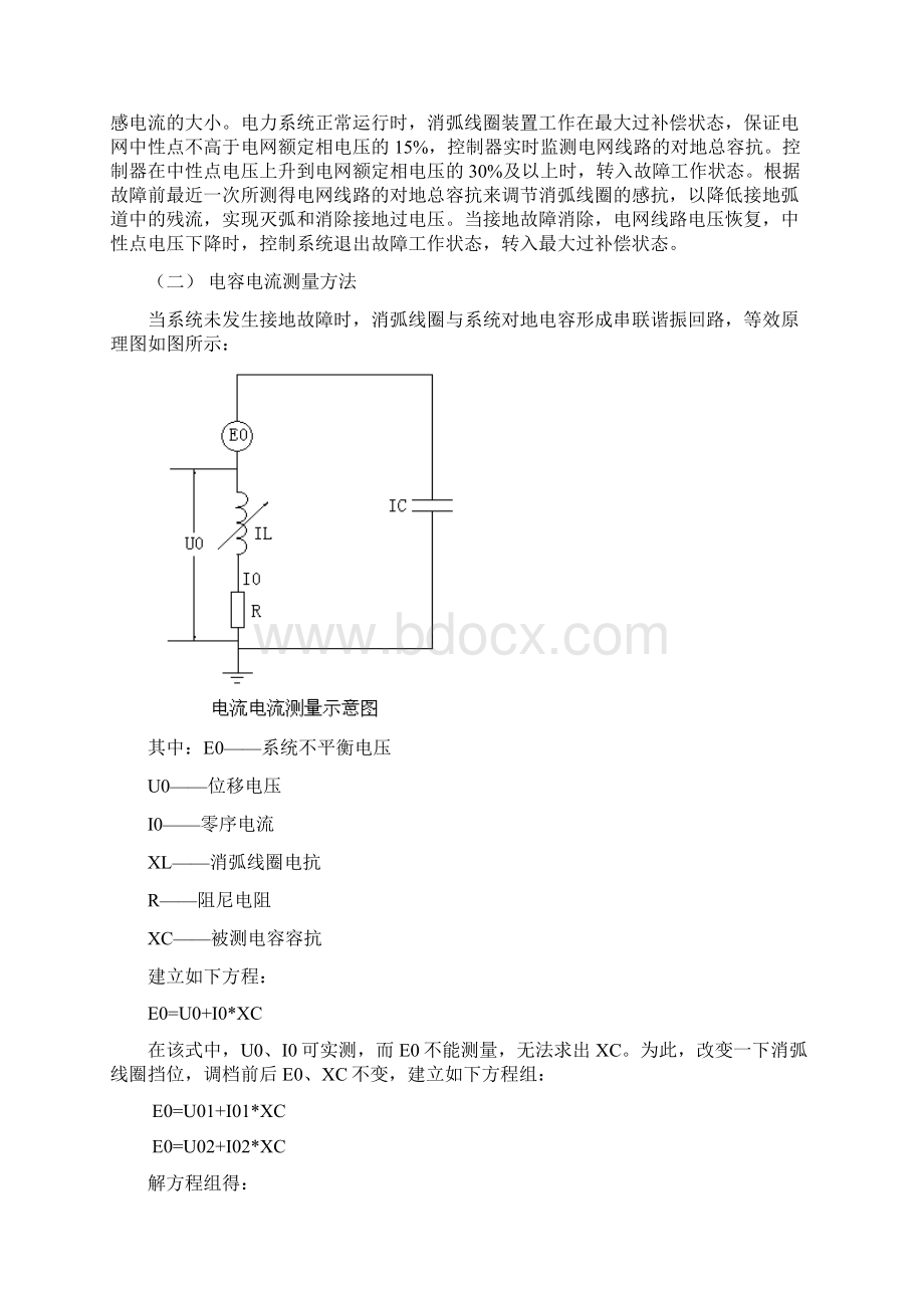 调容式消弧线圈说明书教材Word格式.docx_第3页