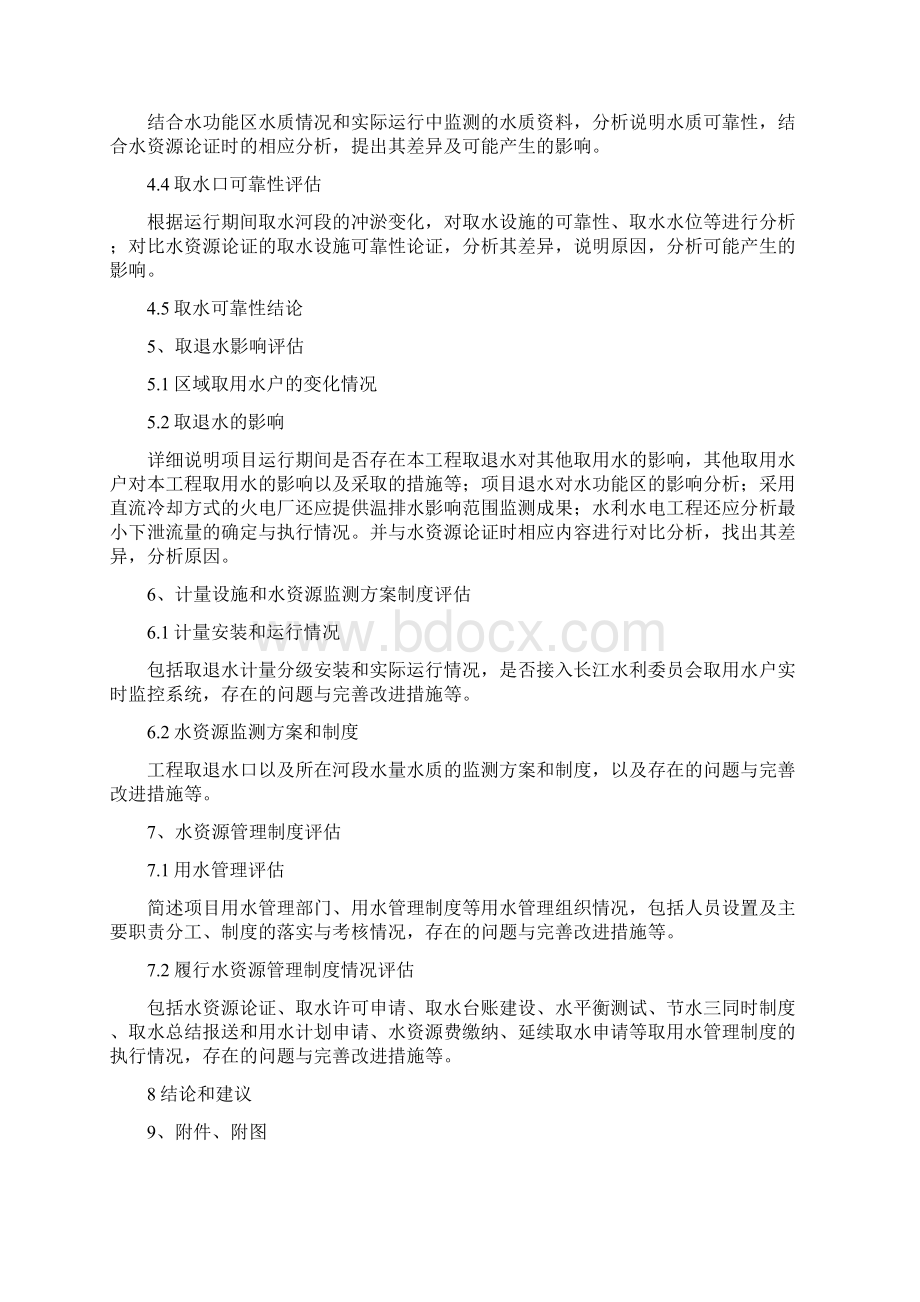 延续取水许可登记表.docx_第3页