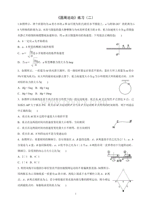 圆周运动习题及答案Word格式文档下载.docx