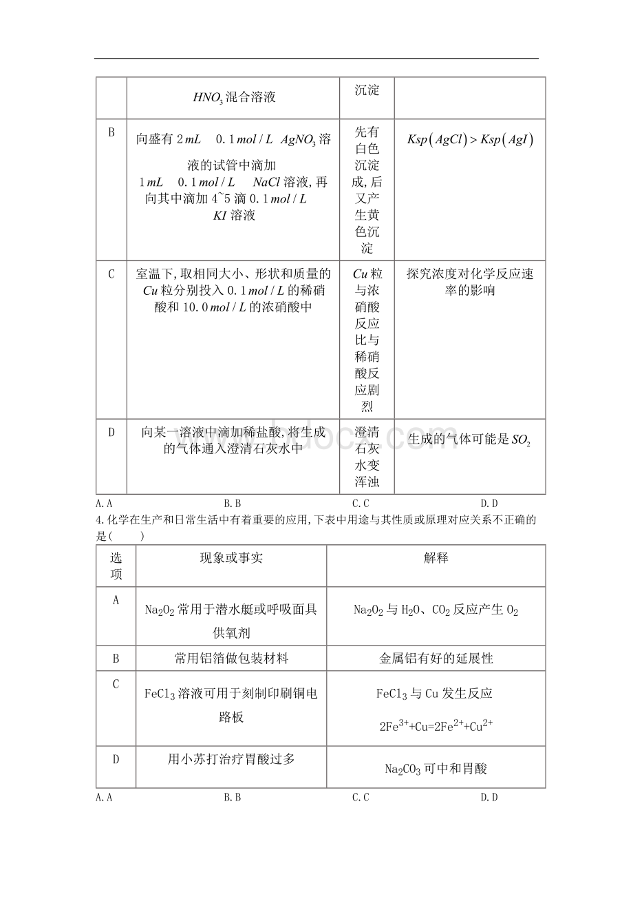 高考倒计时第八天化学必练题型选择题专练.doc_第2页