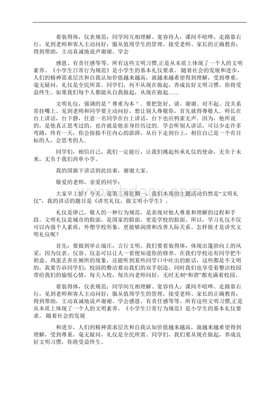 国旗下讲话礼仪教育精选多篇.docx_第3页