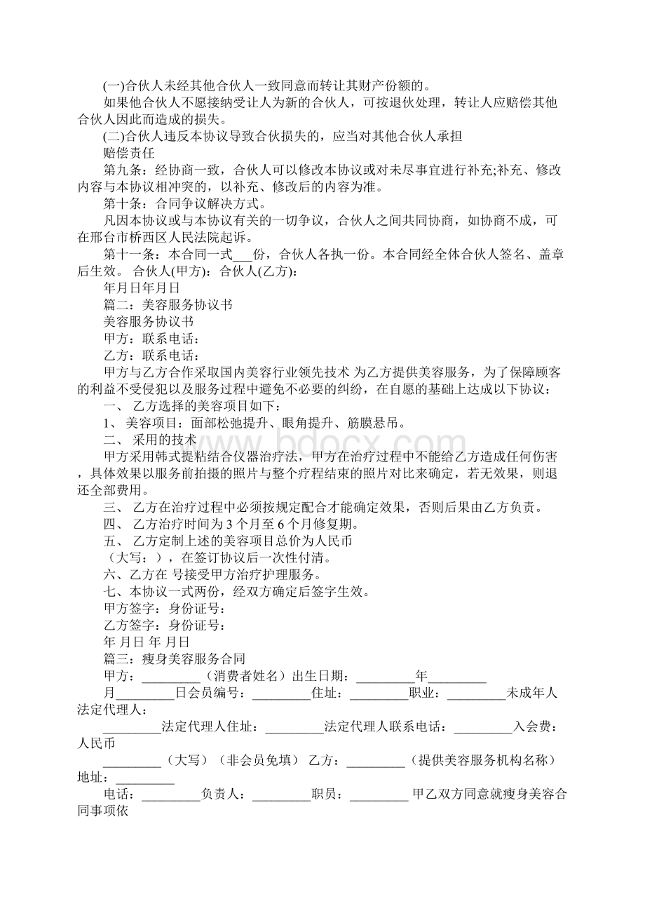 美容院减肥合同协议书Word文件下载.docx_第2页