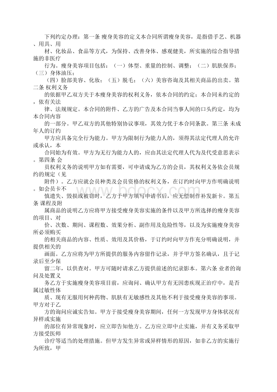 美容院减肥合同协议书Word文件下载.docx_第3页