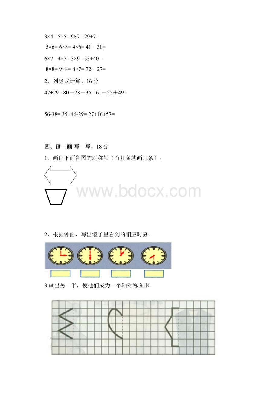 最新二年级数学上册期末考试题及答案文档格式.docx_第3页