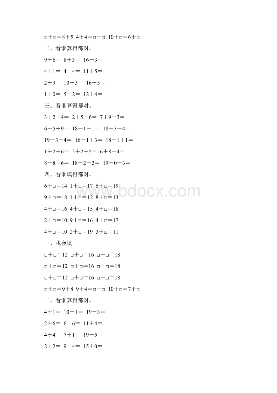 一年级数学上册20以内的进位加法综合练习题 145.docx_第2页