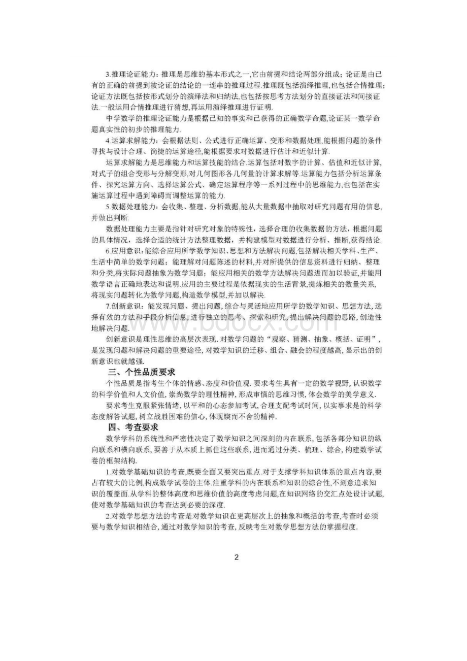 全国卷高考数学考试大纲文科.pdf_第2页