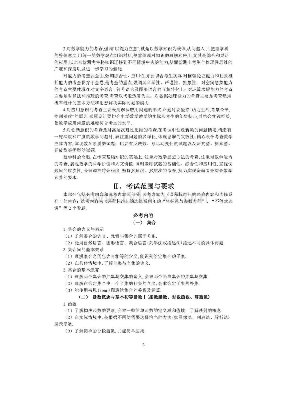 全国卷高考数学考试大纲文科.pdf_第3页